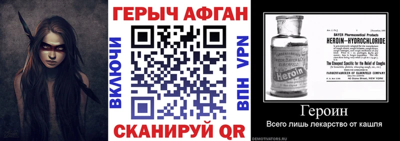 Героин хмурый Бикин